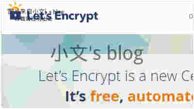 八大免费SSL证书-Let's Encrypt