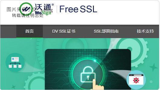 八大免费SSL证书-Wosign沃通SSL
