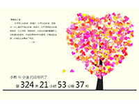 爱心树表白网页